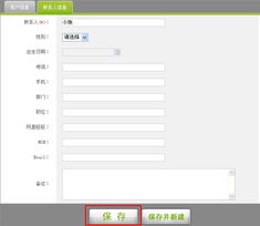 蘭州宏點信息技術(shù)有限責(zé)任公司產(chǎn)品幫助指南 新建客戶信息